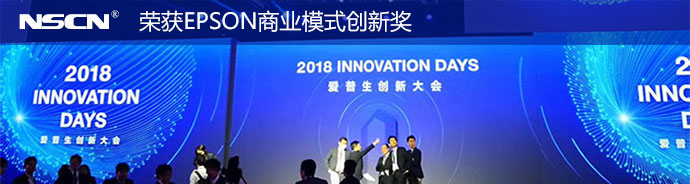 爱普生晶振晶体代理商大会商业模式创新奖-南宫电子